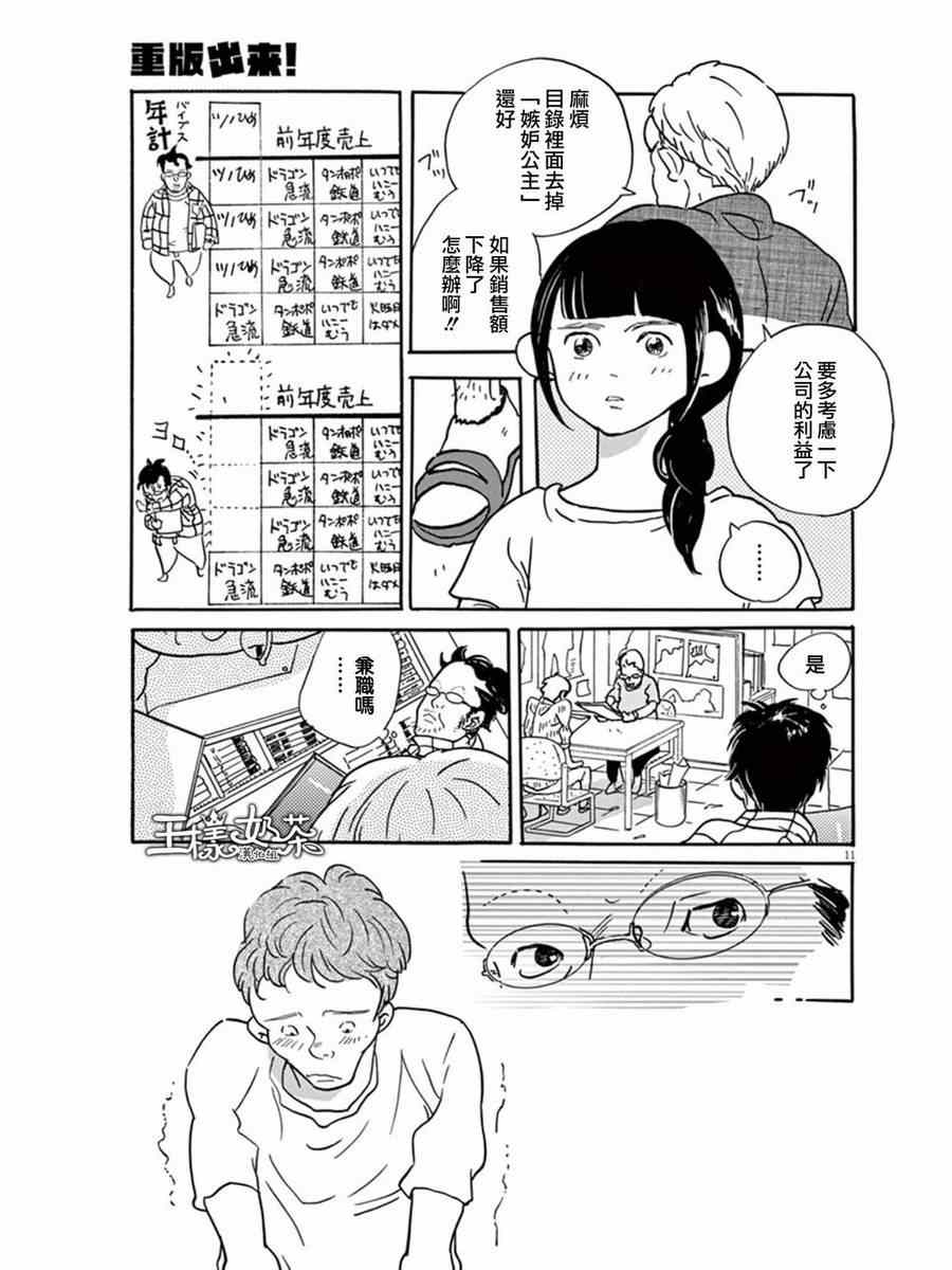 重版出来！漫画,第8话1图