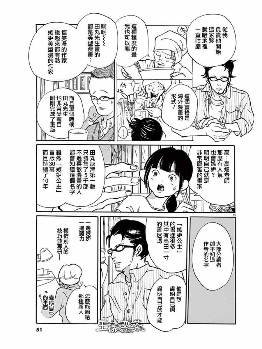 重版出来！漫画,第8话5图