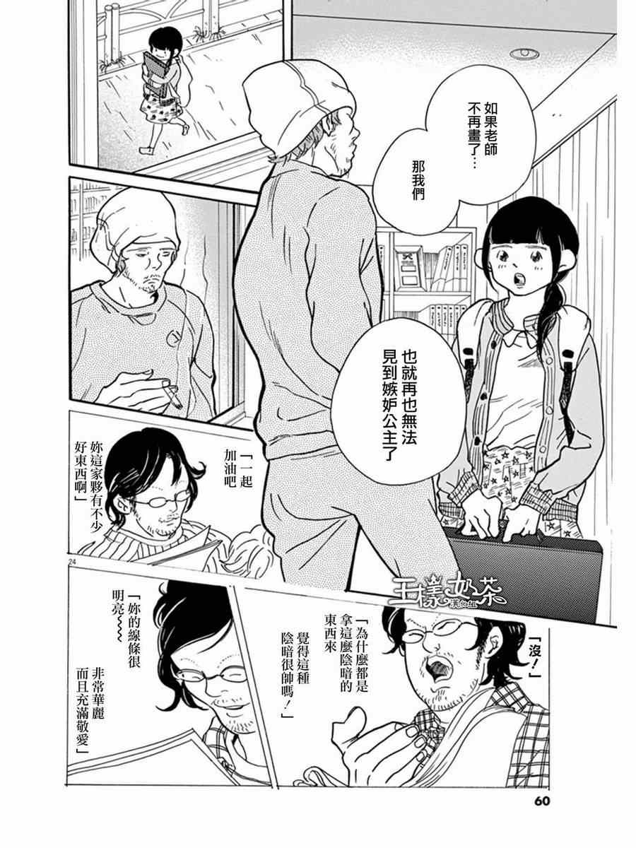 重版出来！漫画,第8话3图