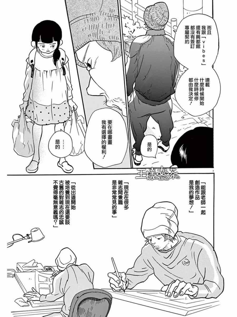 重版出来！漫画,第8话2图