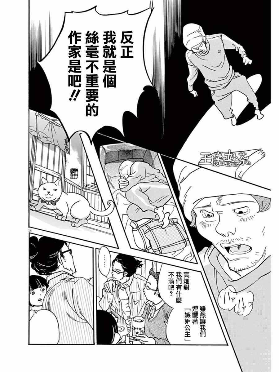 重版出来！漫画,第8话4图