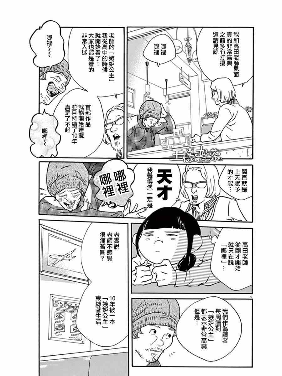 重版出来！漫画,第8话5图