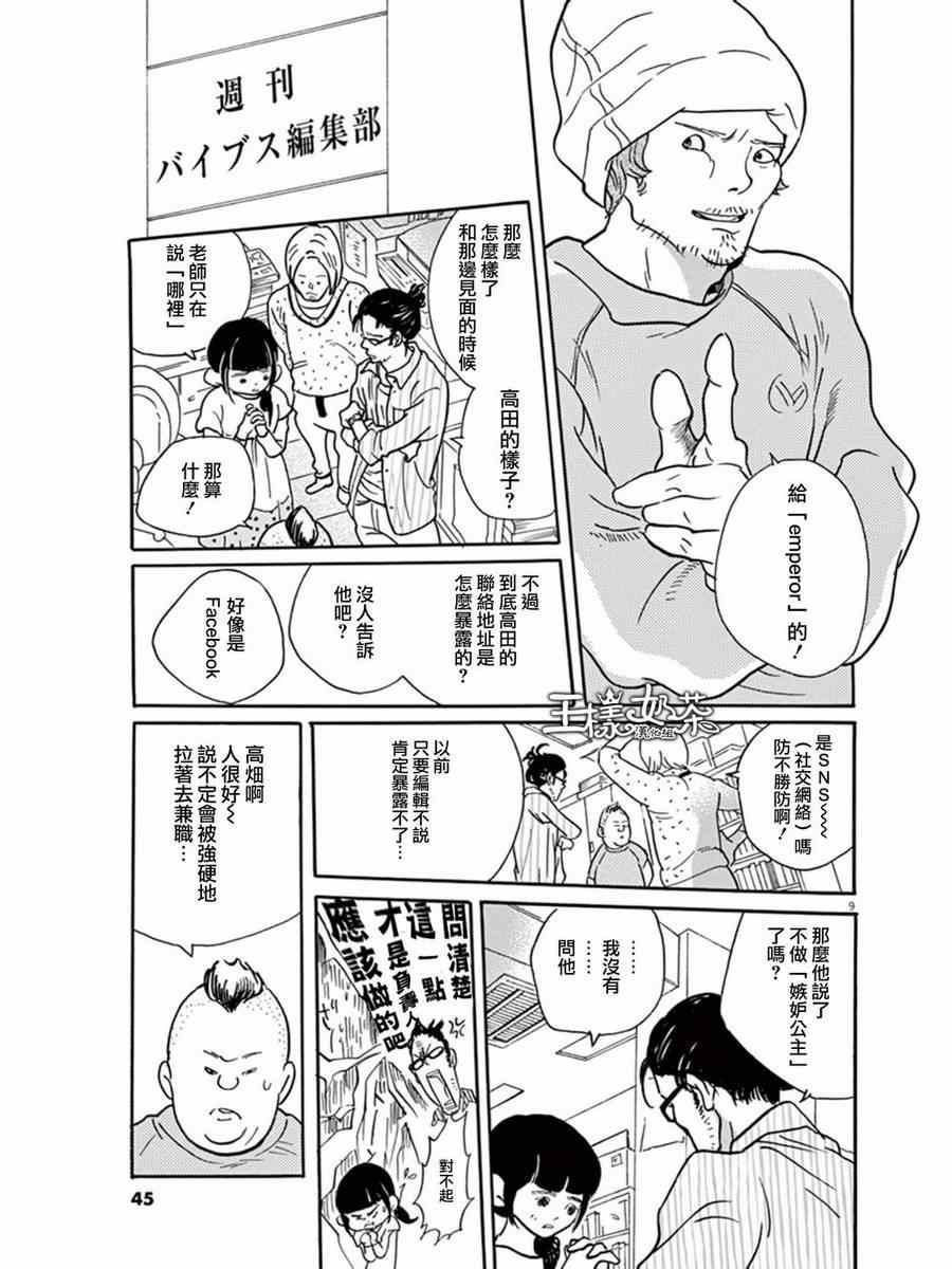 重版出来！漫画,第8话4图