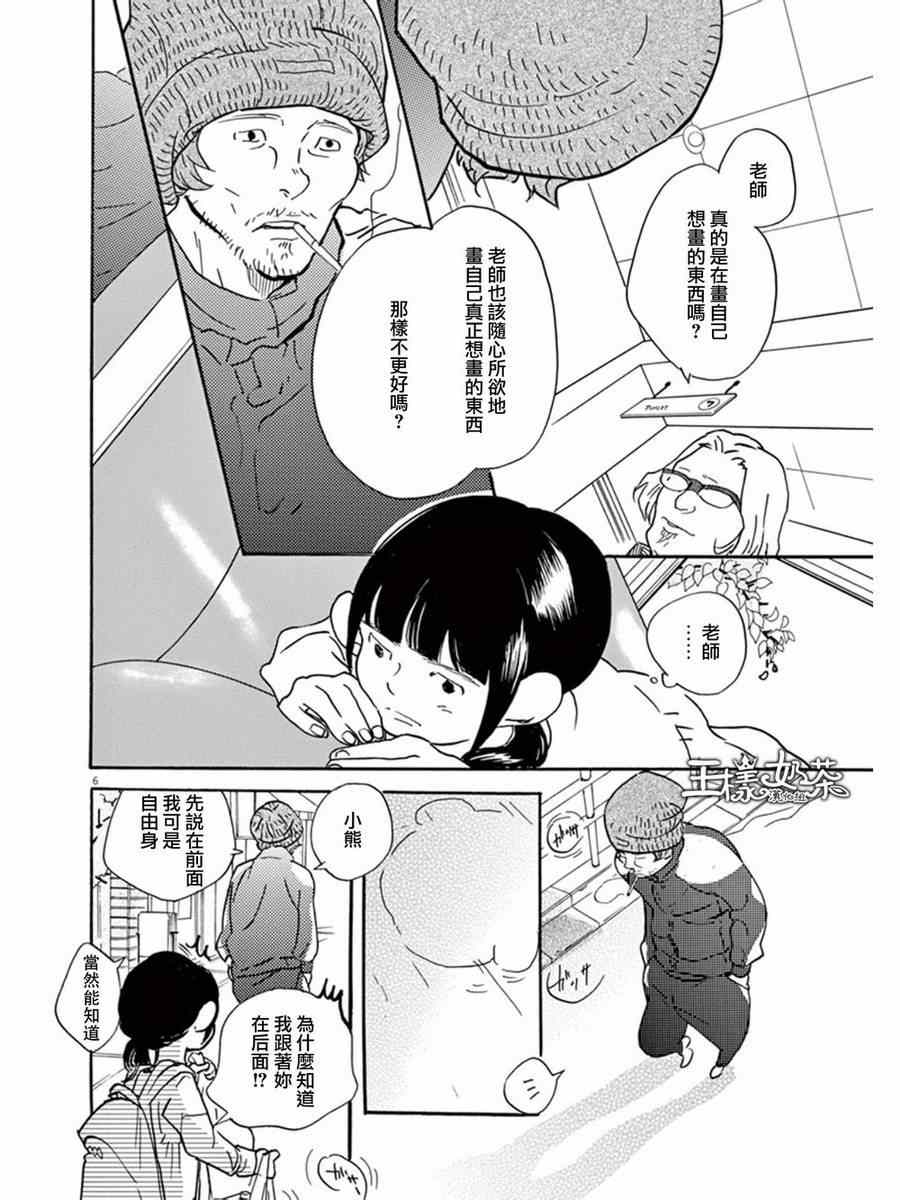 重版出来！漫画,第8话1图