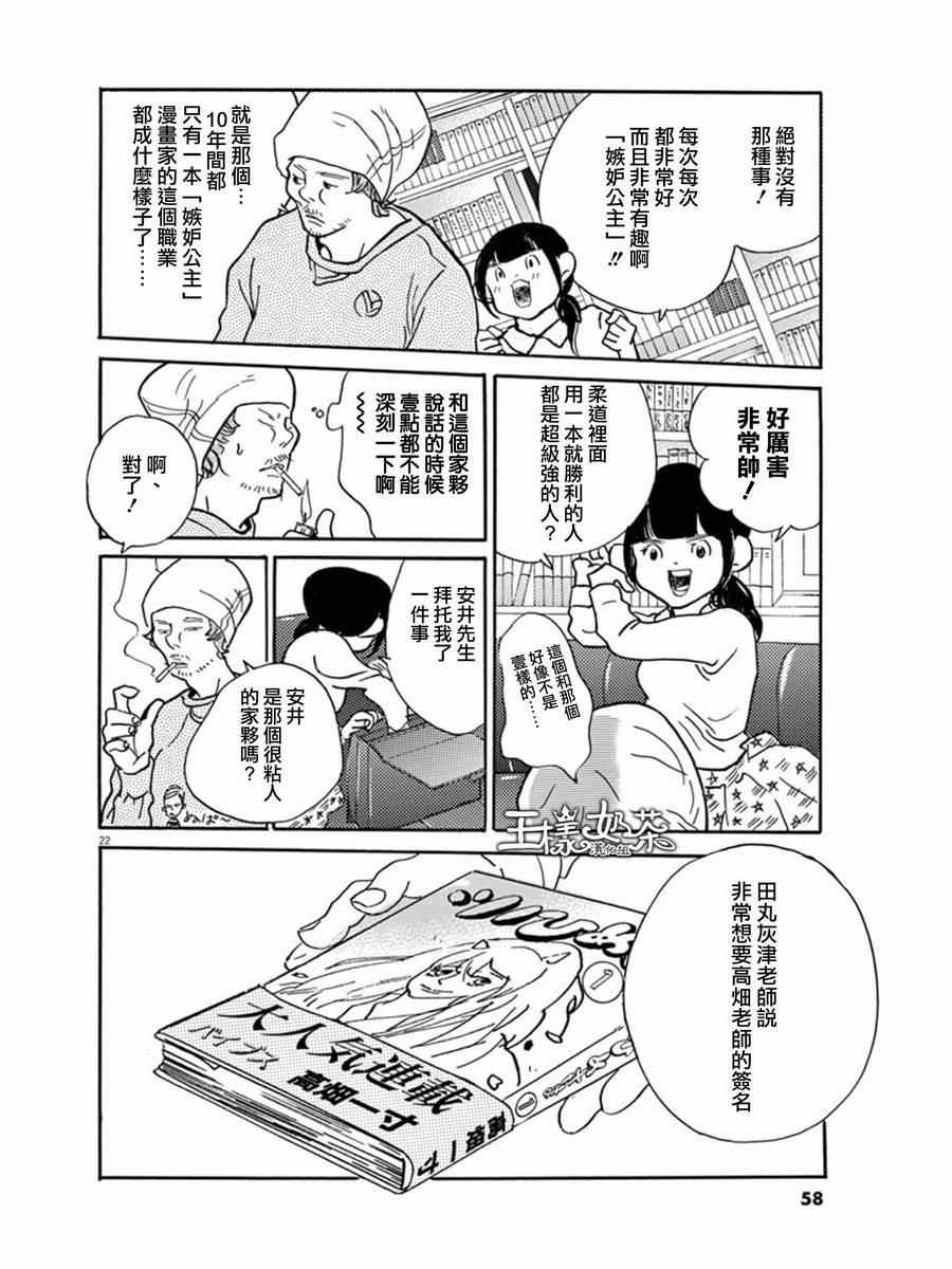 重版出来！漫画,第8话1图