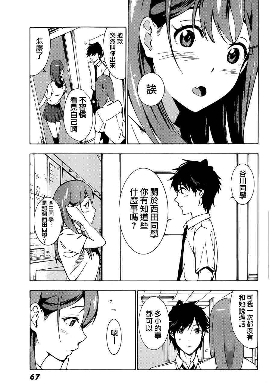 君逝之夏漫画,第2话5图