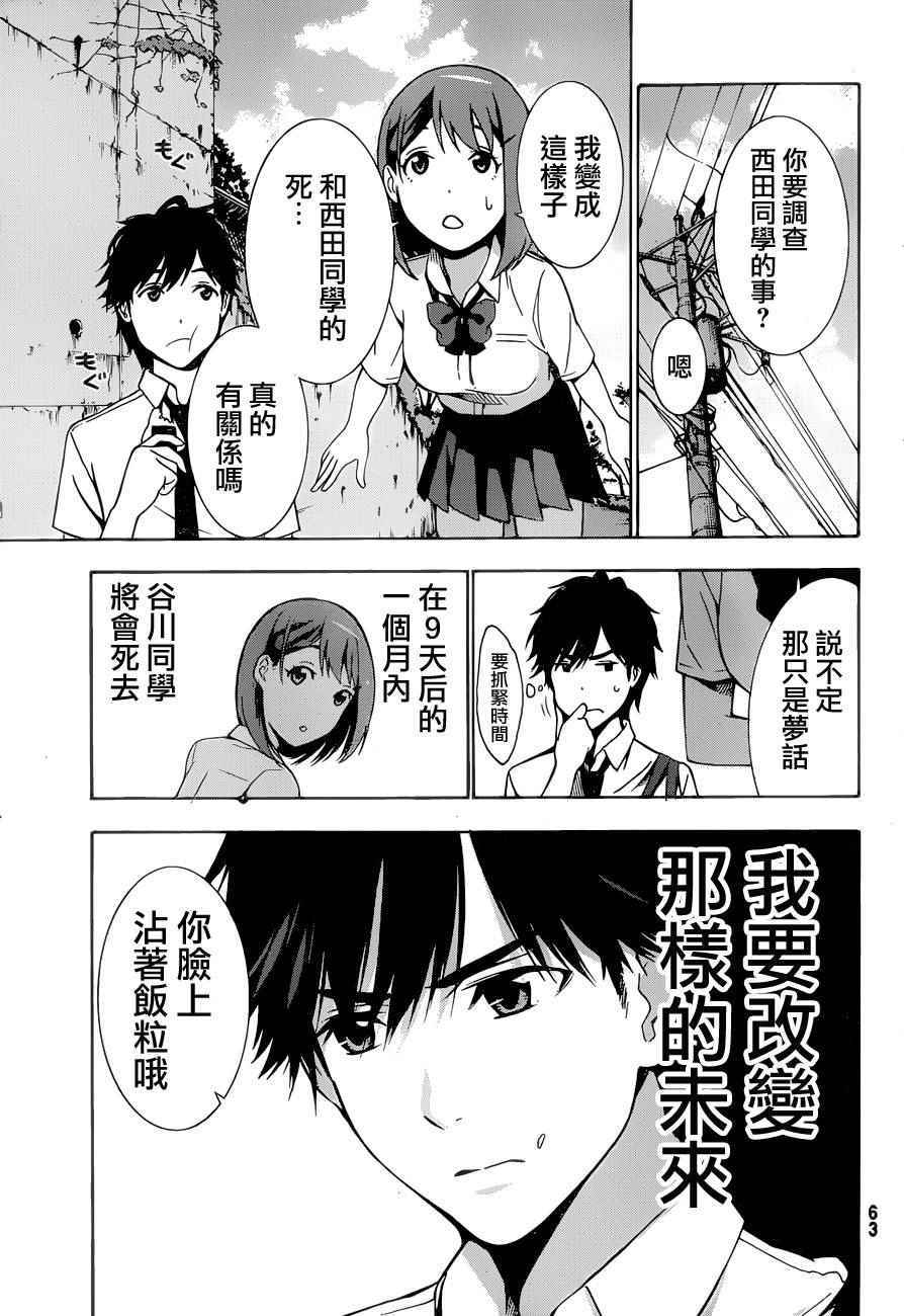 君逝之夏漫画,第2话1图