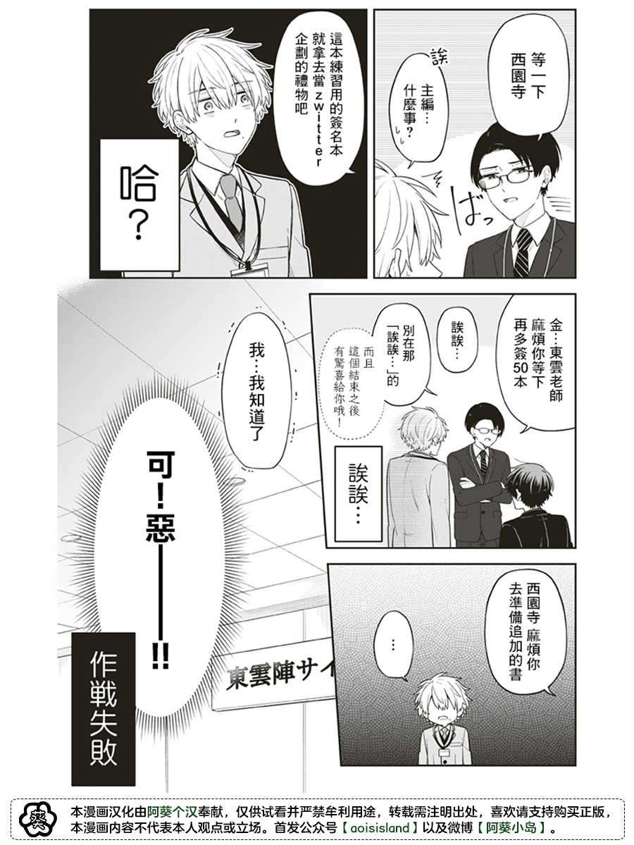 我成为了前世被我杀死的人的责编漫画,第4话2图