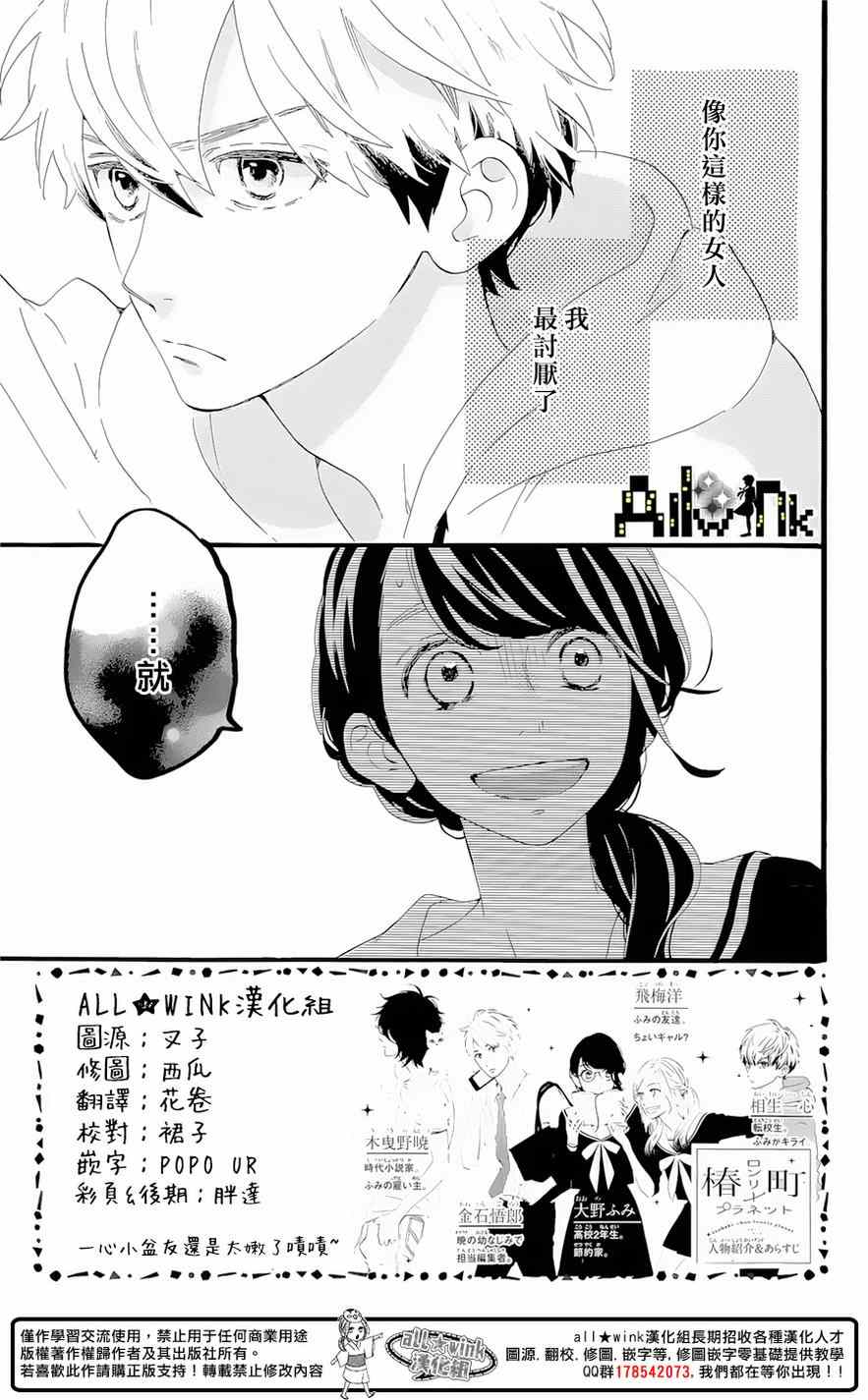 椿町里的寂寞星球漫画,第5话3图