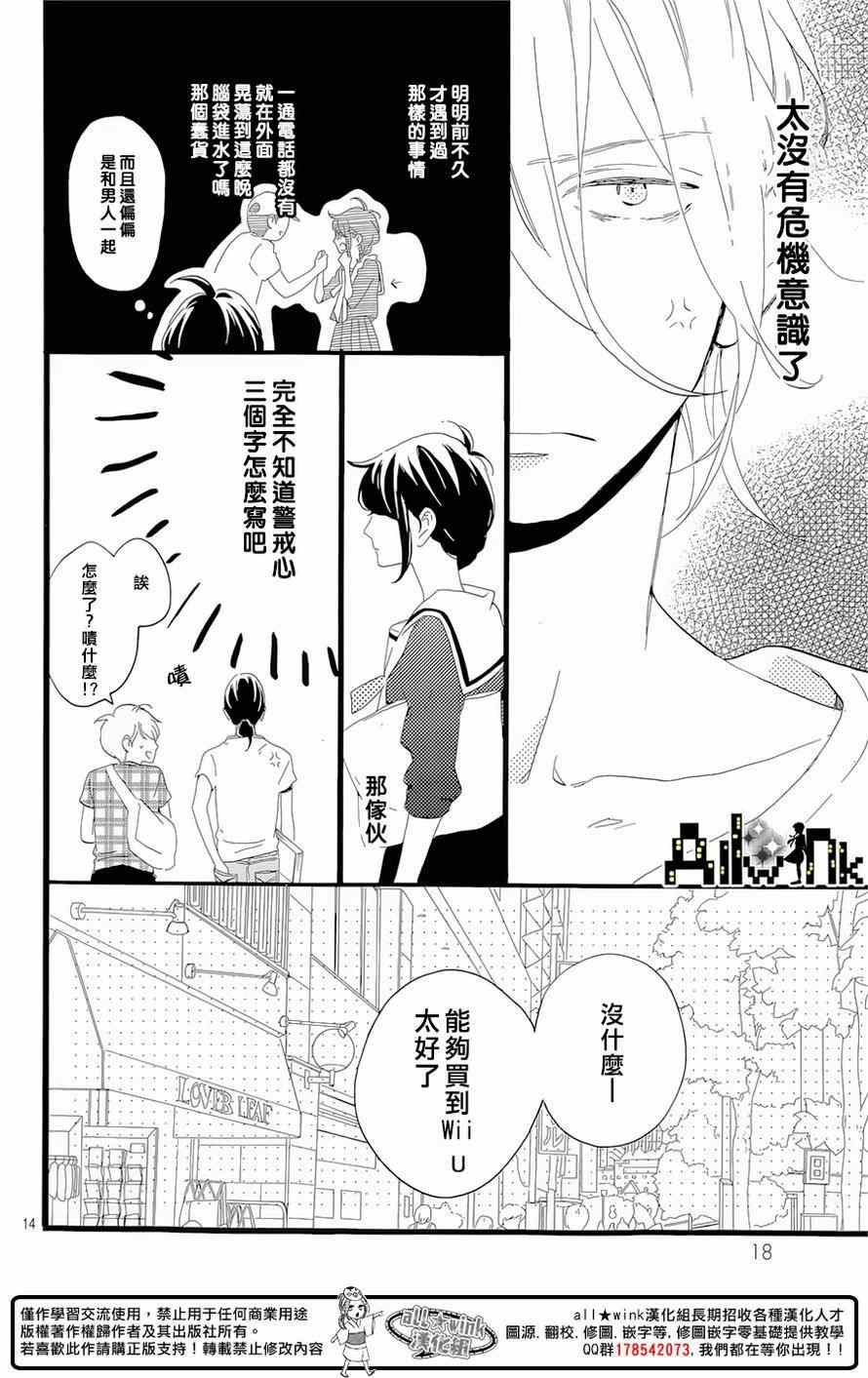 椿町里的寂寞星球日文名漫画,第5话4图