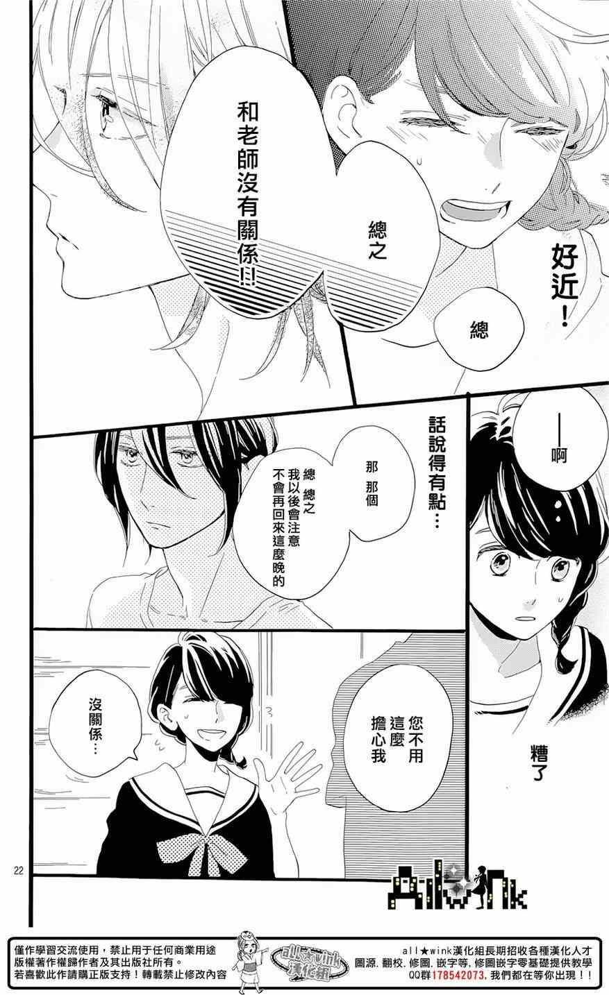 椿町里的寂寞星球日文名漫画,第5话2图