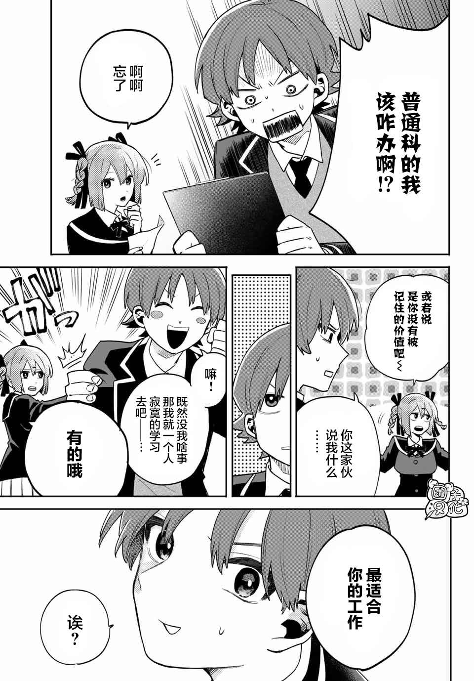 最偏远的瑶光宿舍 漫画,第6话1图