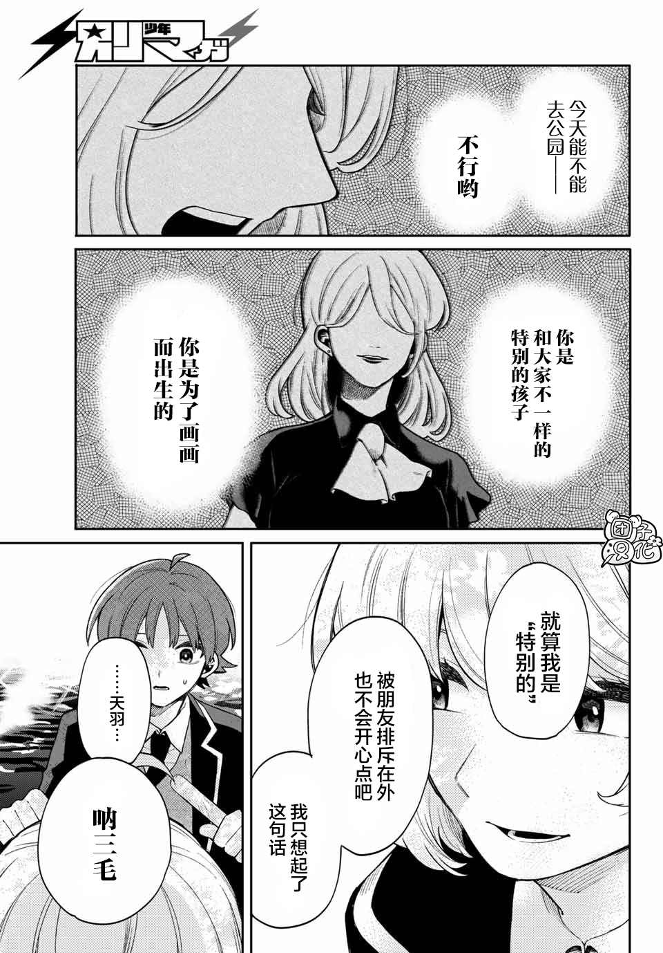 最偏远的瑶光宿舍 漫画,第6话2图