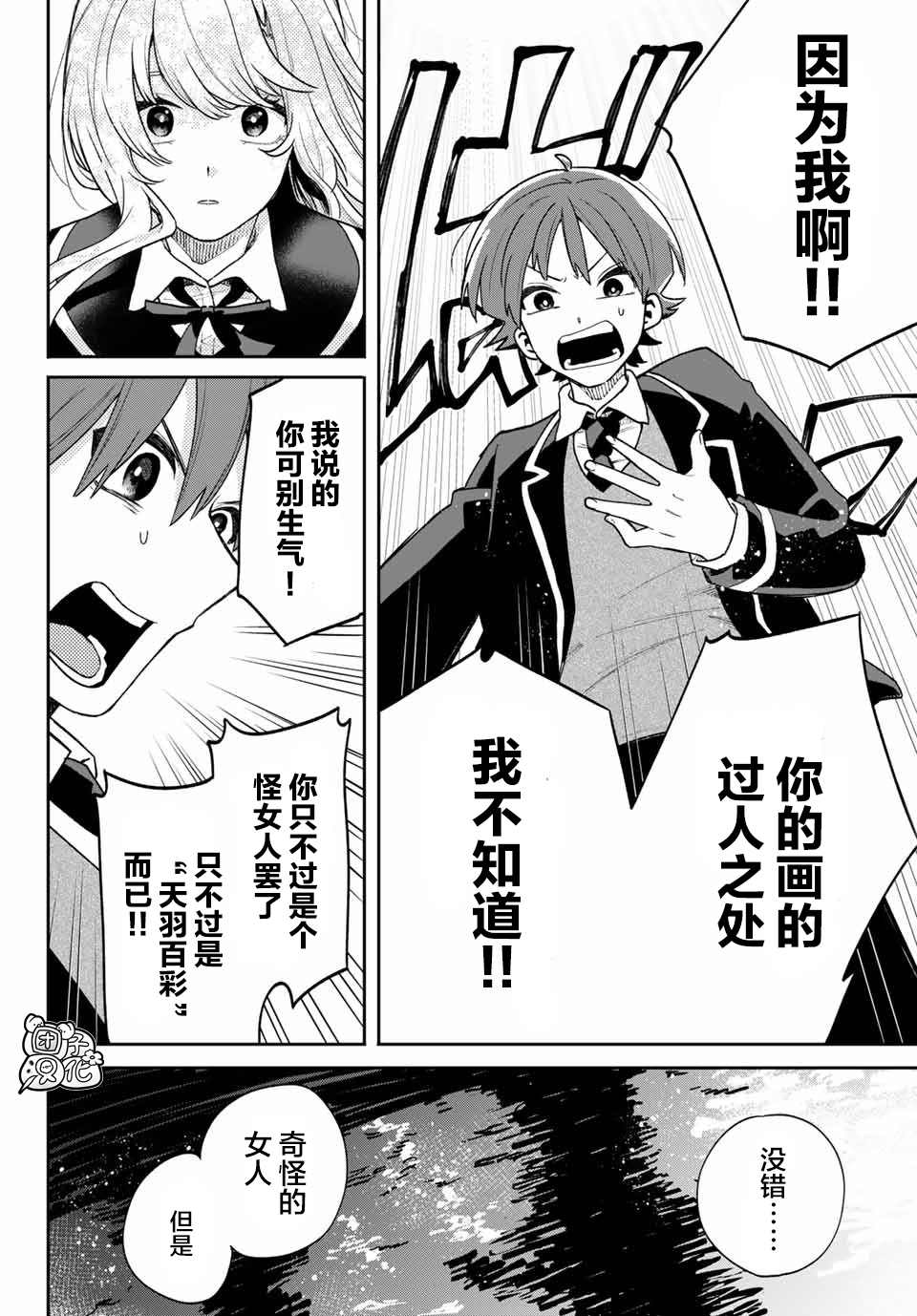 最偏远的瑶光宿舍 漫画,第6话5图