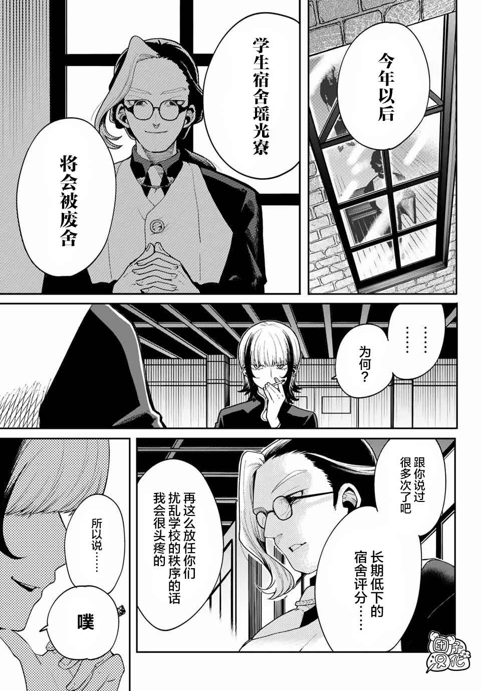 最偏远的瑶光宿舍 漫画,第6话3图