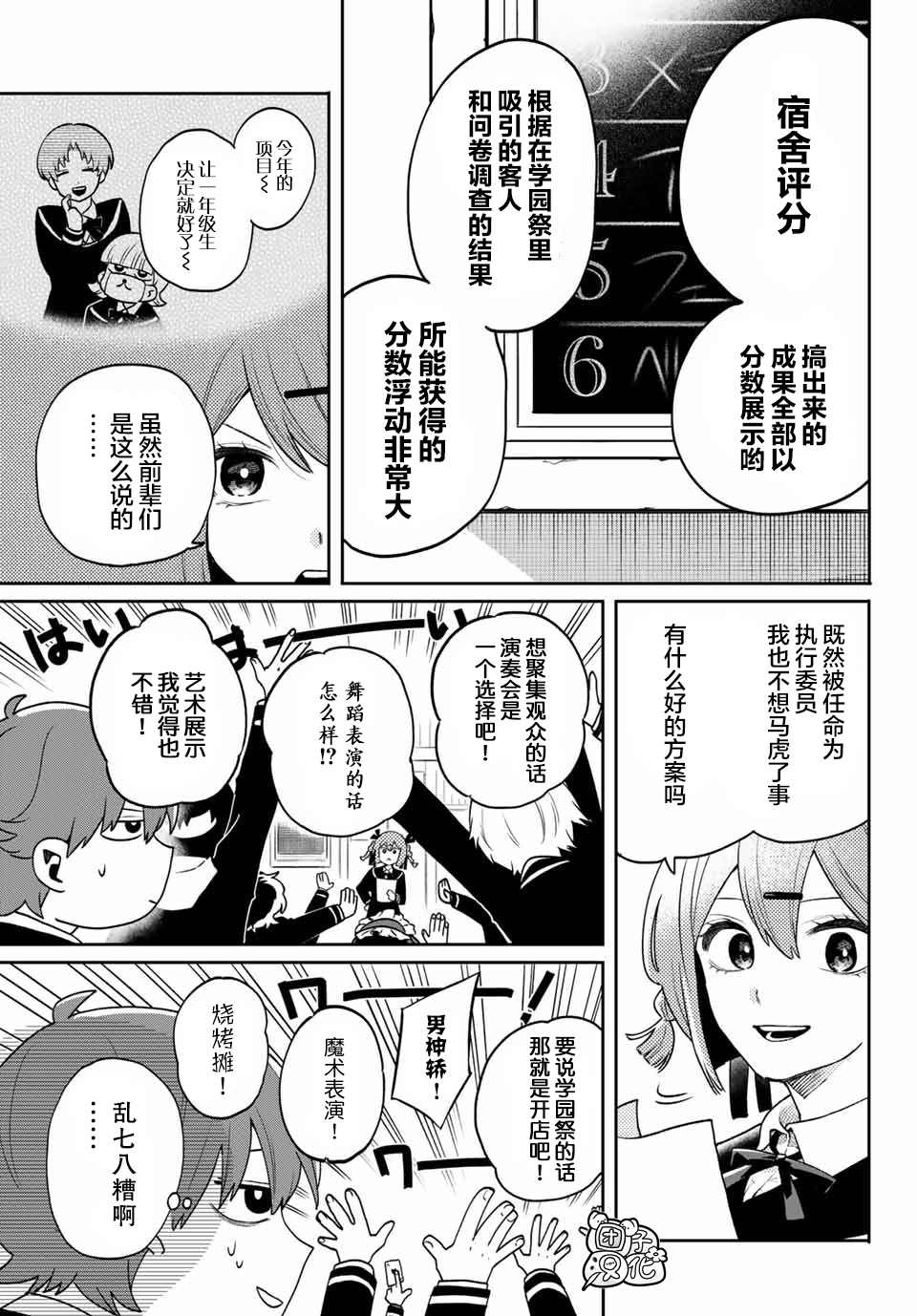 最偏远的瑶光宿舍 漫画,第6话2图