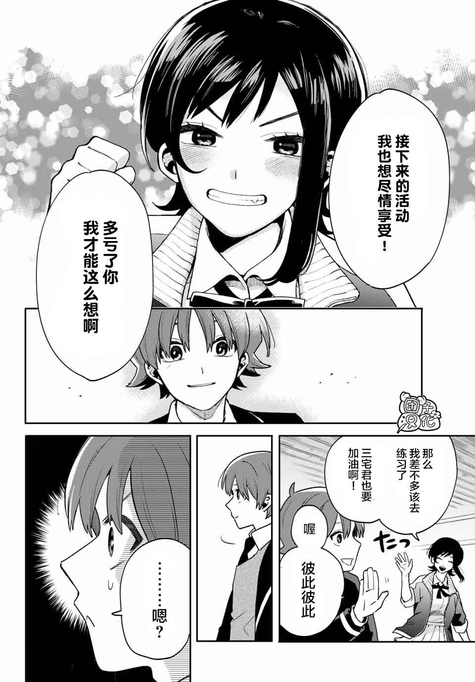 最偏远的瑶光宿舍 漫画,第6话5图