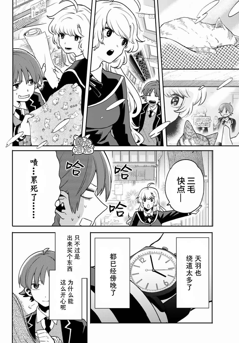 最偏远的瑶光宿舍 漫画,第6话1图