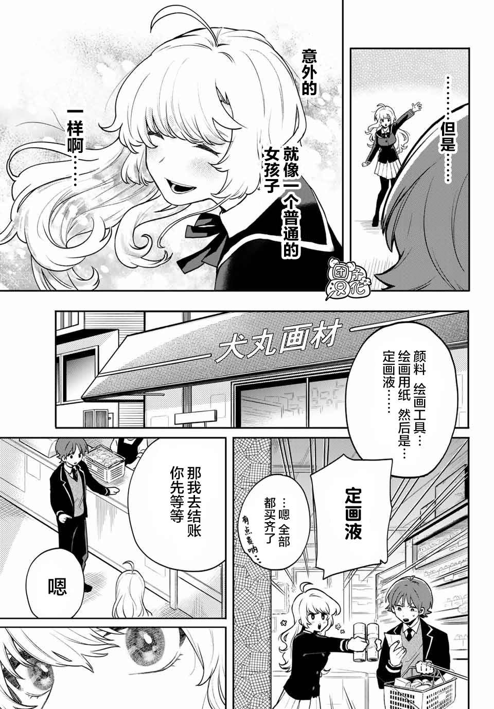 最偏远的瑶光宿舍 漫画,第6话2图