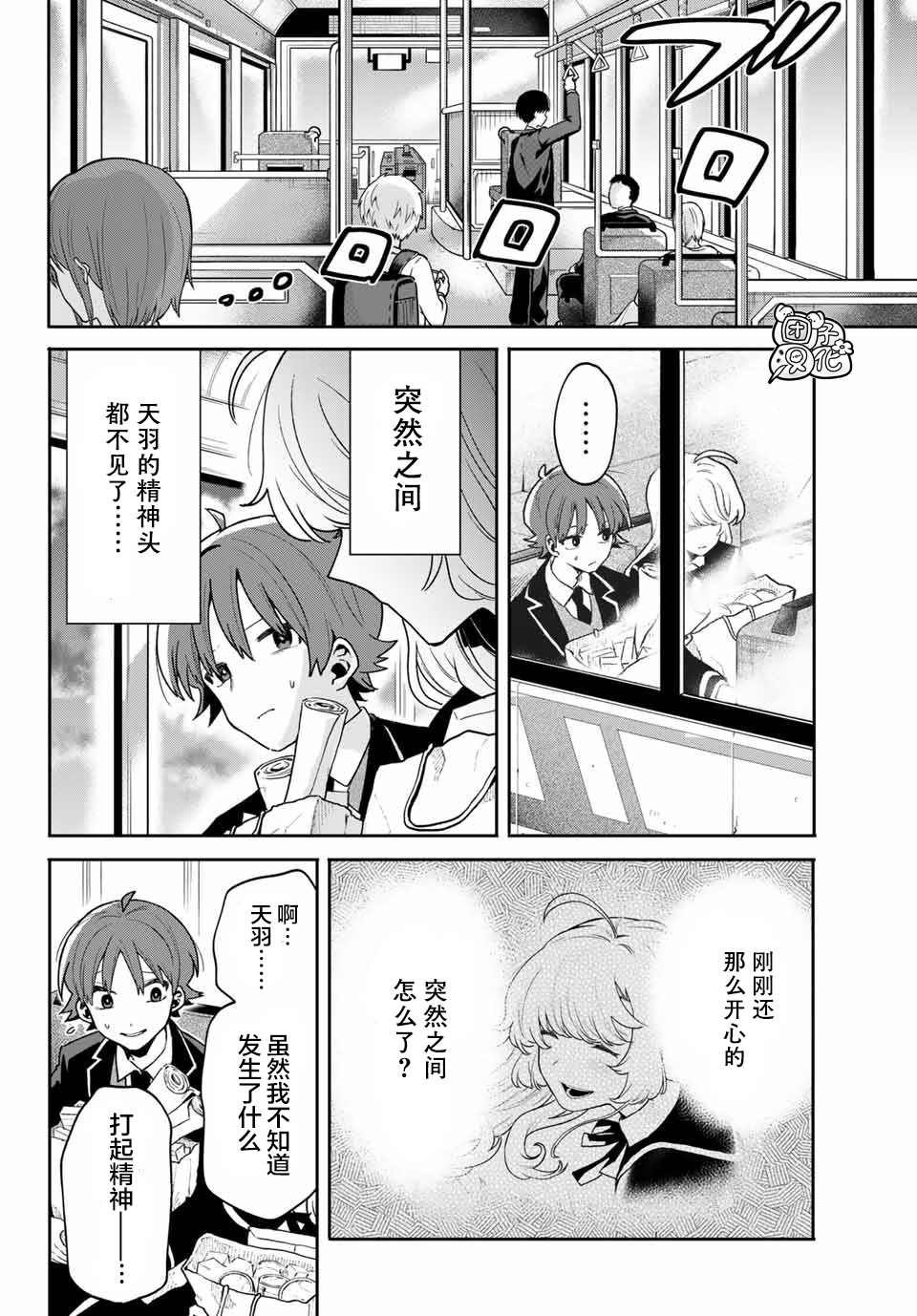 最偏远的瑶光宿舍 漫画,第6话5图