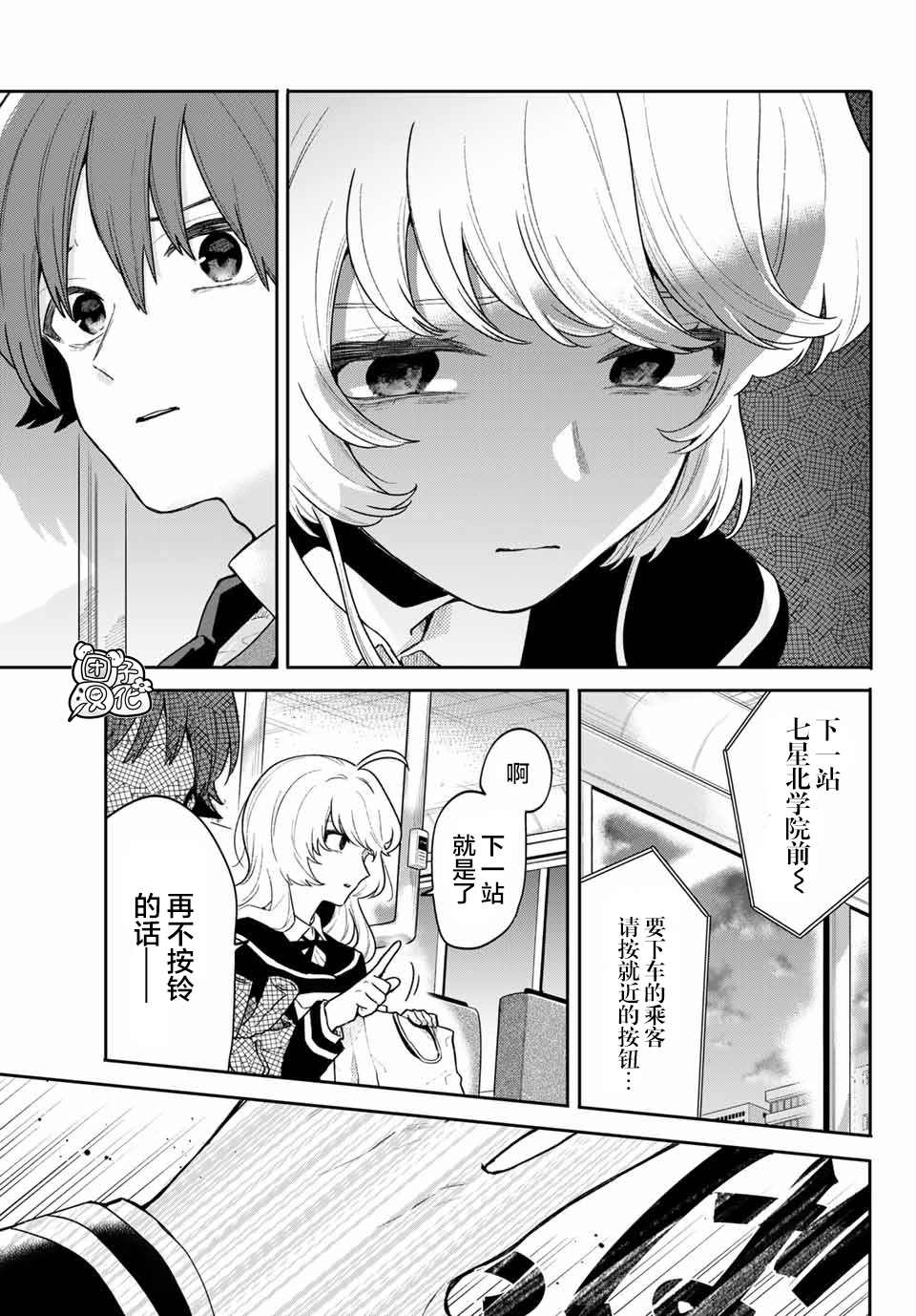 最偏远的瑶光宿舍 漫画,第6话1图