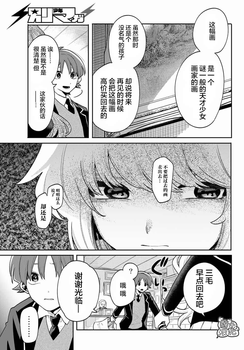 最偏远的瑶光宿舍 漫画,第6话4图