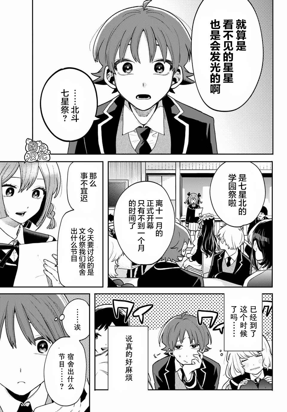 最偏远的瑶光宿舍 漫画,第6话5图