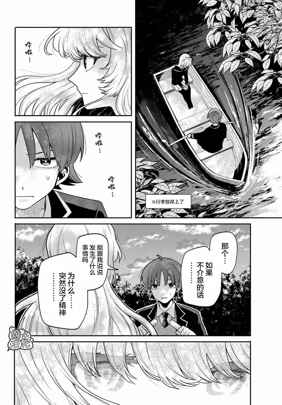 最偏远的瑶光宿舍 漫画,第6话4图