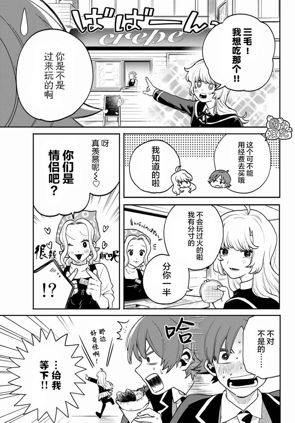 最偏远的瑶光宿舍 漫画,第6话5图