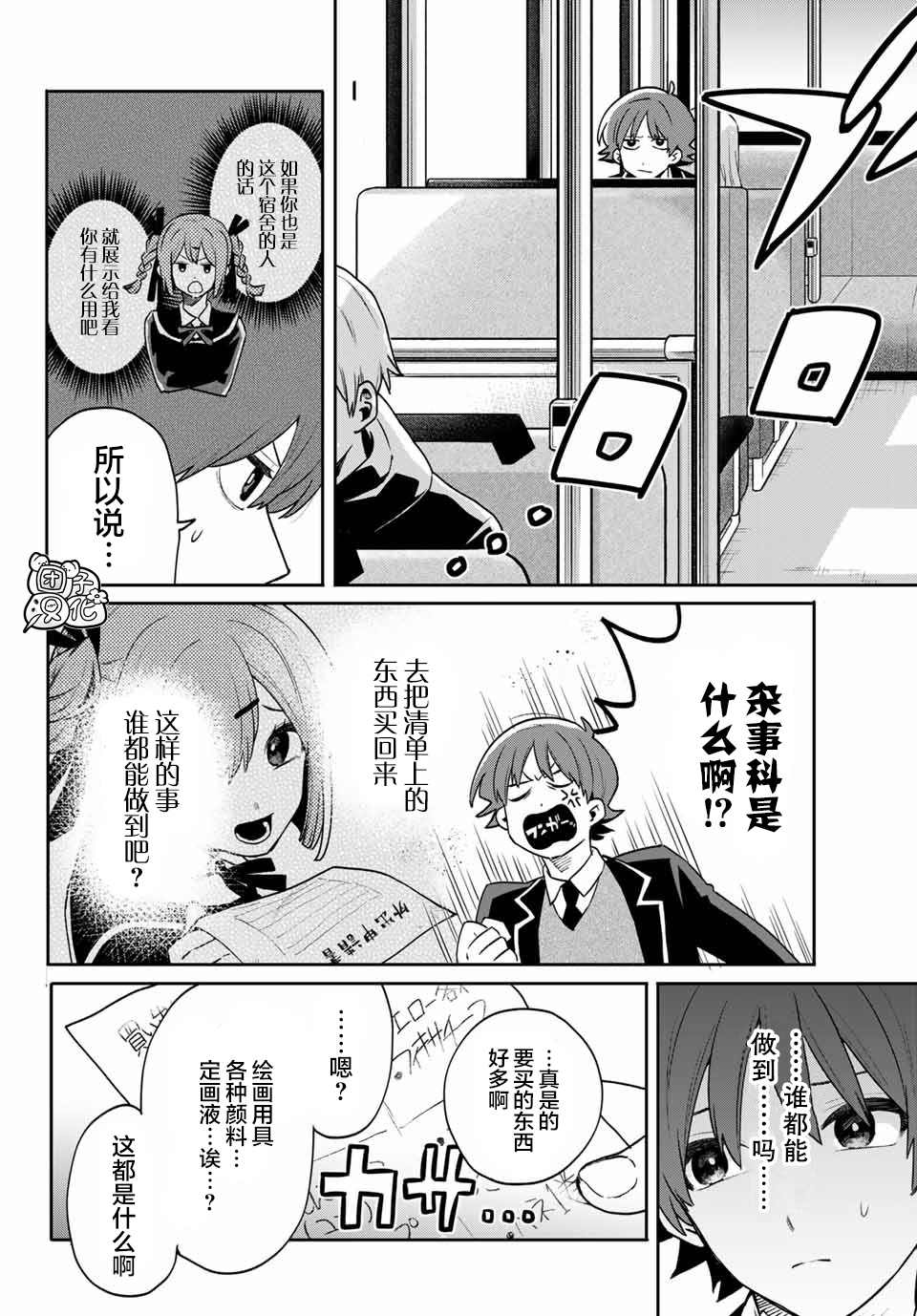 最偏远的瑶光宿舍 漫画,第6话2图