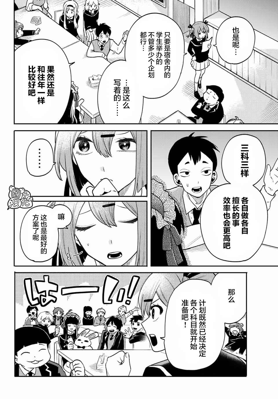 最偏远的瑶光宿舍 漫画,第6话3图