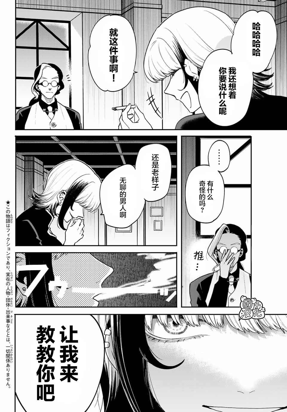 最偏远的瑶光宿舍 漫画,第6话4图