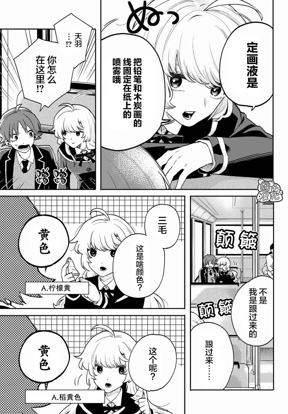 最偏远的瑶光宿舍 漫画,第6话3图