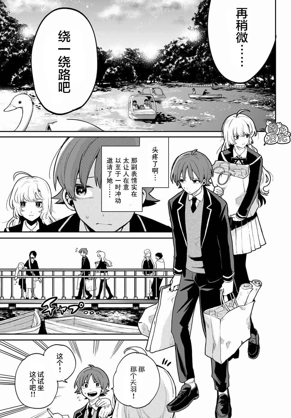 最偏远的瑶光宿舍 漫画,第6话3图