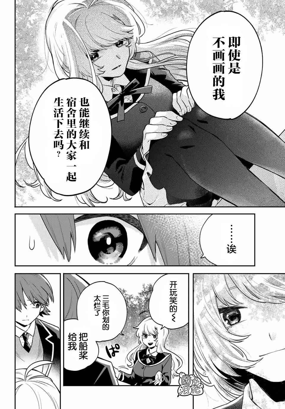 最偏远的瑶光宿舍 漫画,第6话3图