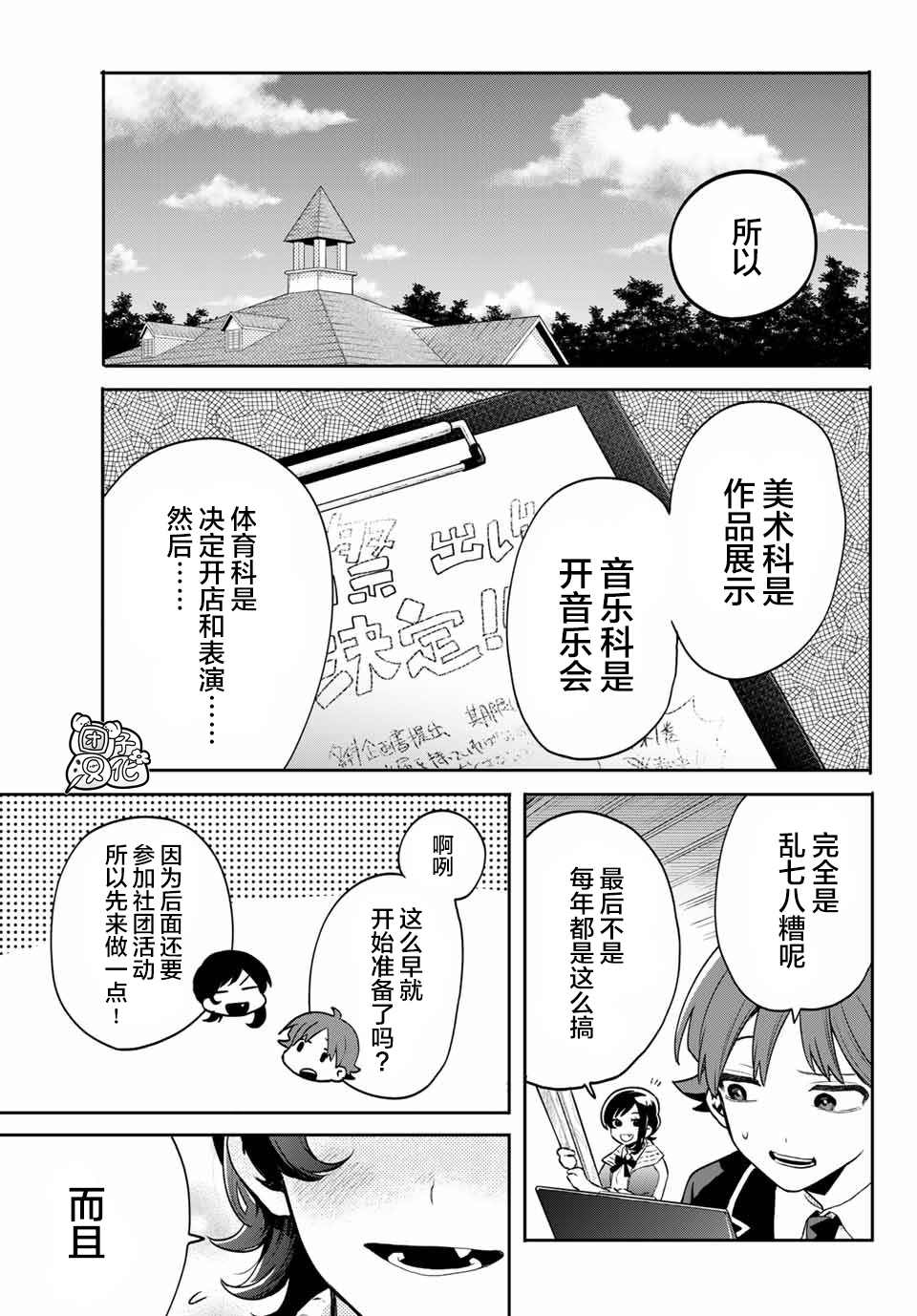 最偏远的瑶光宿舍 漫画,第6话4图