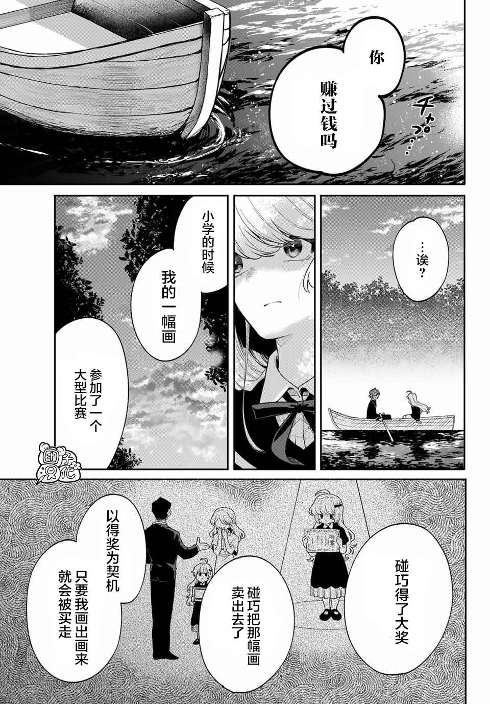 最偏远的瑶光宿舍 漫画,第6话5图