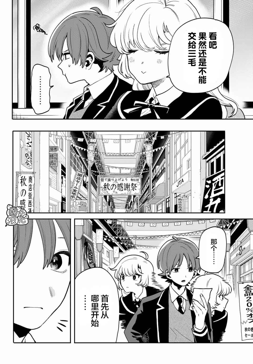 最偏远的瑶光宿舍 漫画,第6话4图