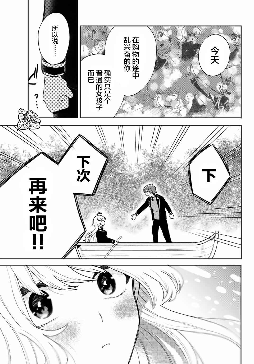 最偏远的瑶光宿舍 漫画,第6话1图