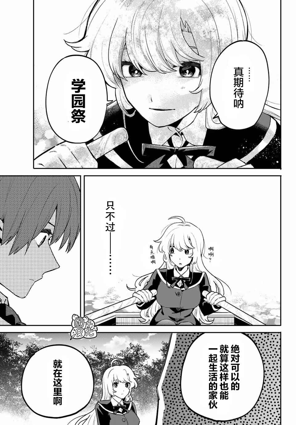 最偏远的瑶光宿舍 漫画,第6话4图