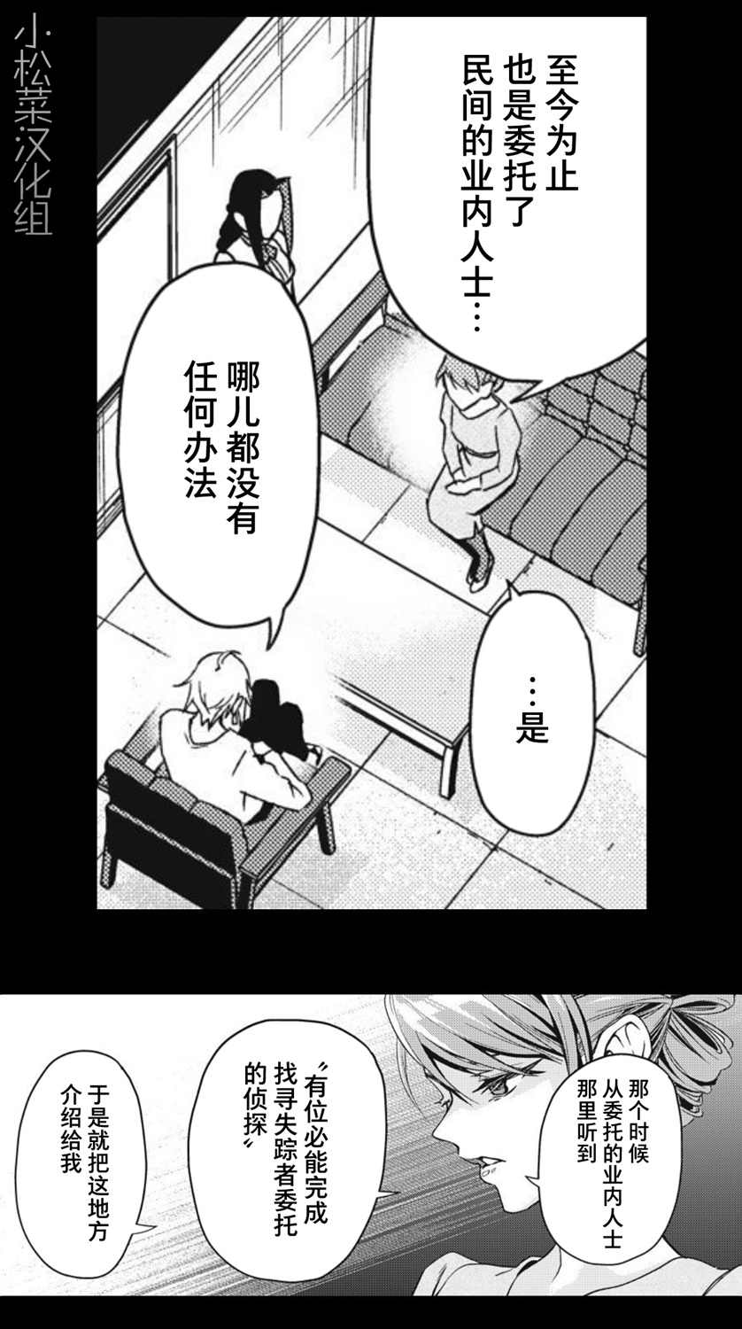 Seven End漫画,第1话5图