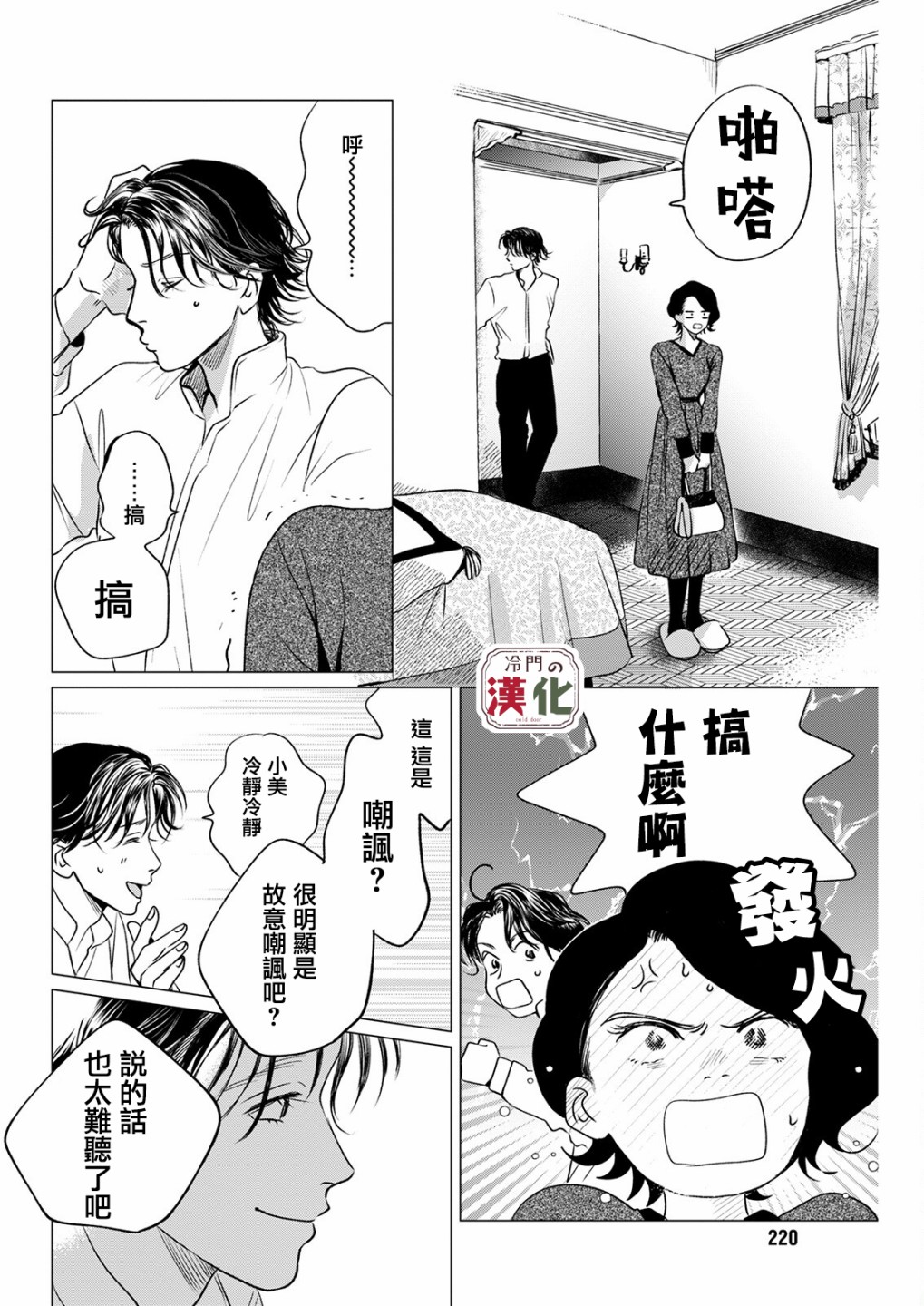 我心爱的侦探小姐漫画,第9话4图