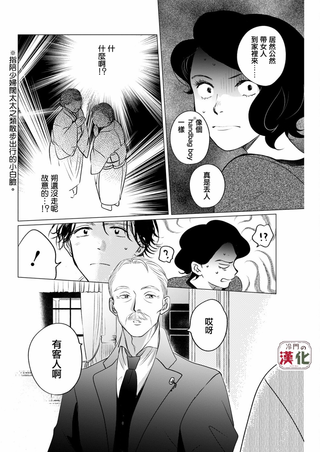 我心爱的侦探小姐漫画,第9话2图