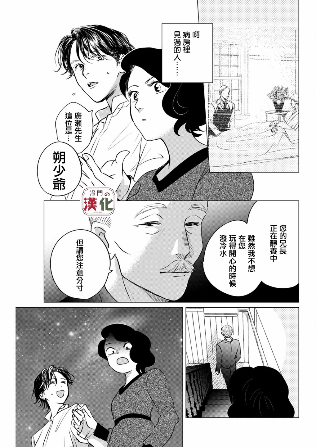 我心爱的侦探小姐漫画,第9话3图