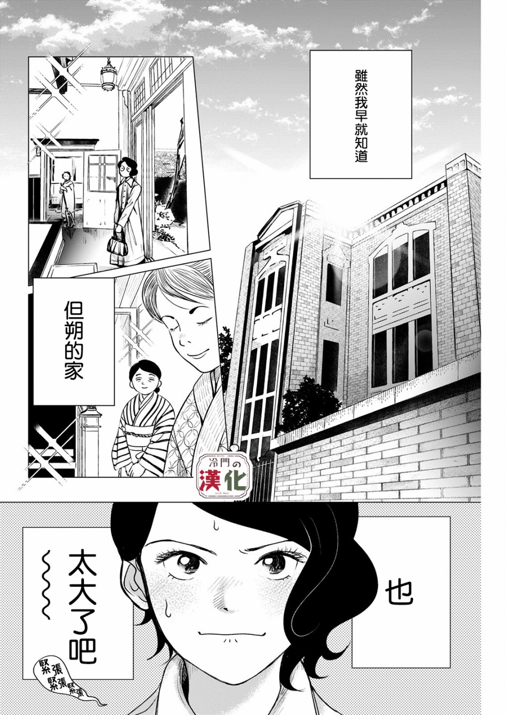 我心爱的侦探小姐漫画,第9话1图