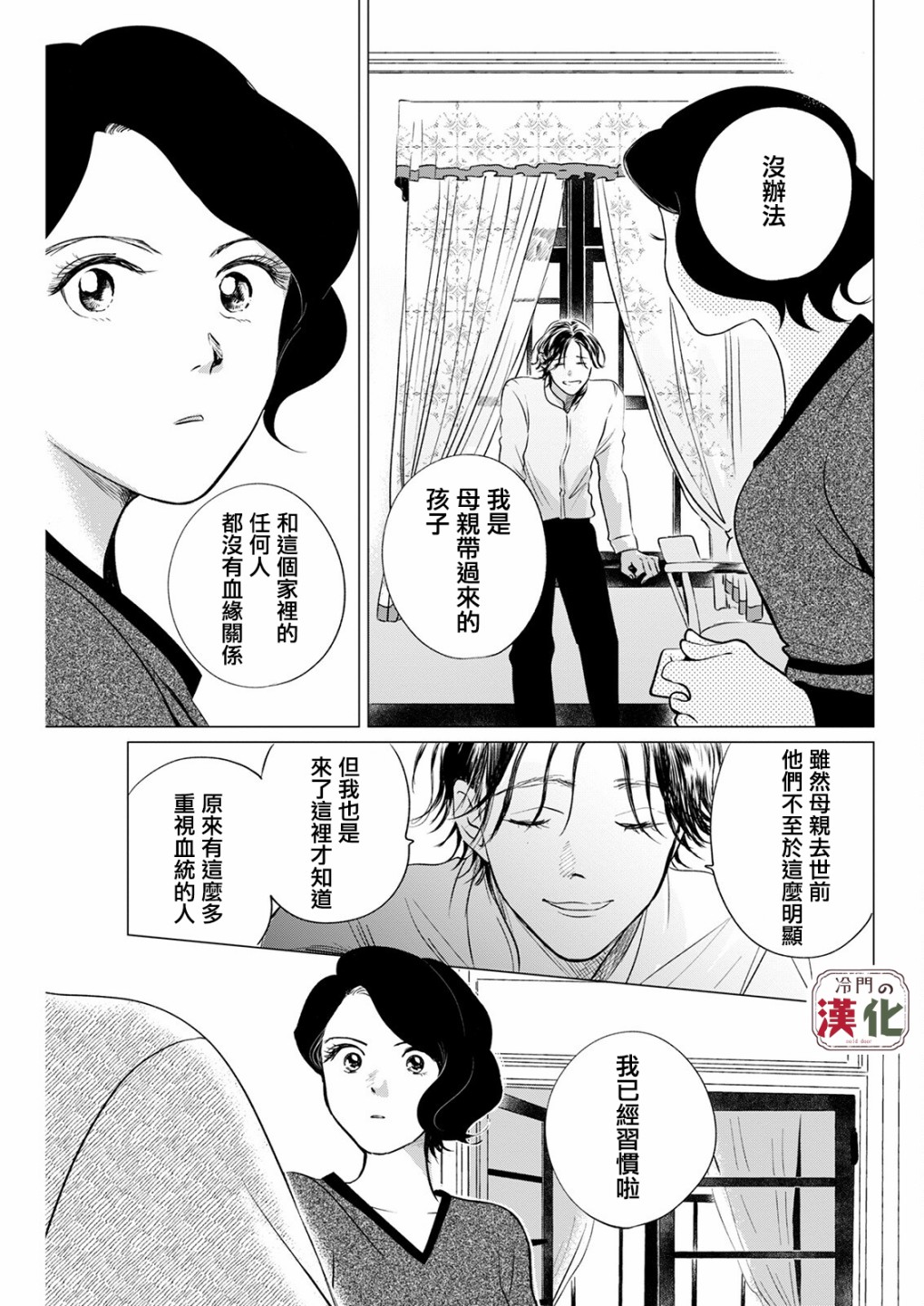 我心爱的侦探小姐漫画,第9话5图