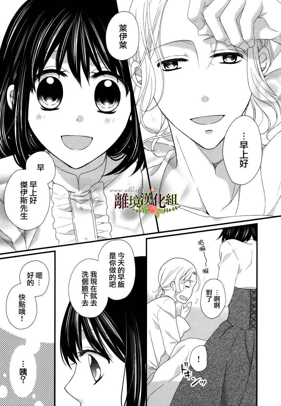 侯爵叔叔到了恋爱的年龄漫画,第9话3图