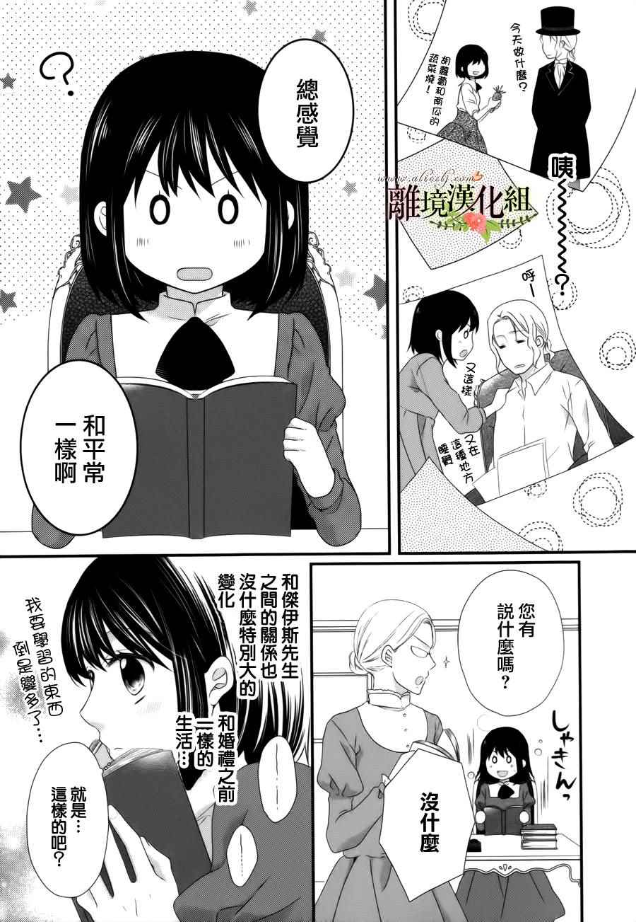 侯爵叔叔到了恋爱的年龄漫画,第9话5图