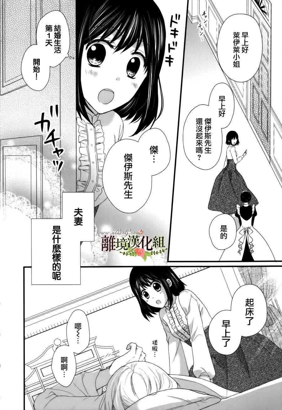 侯爵叔叔到了恋爱的年龄漫画,第9话2图