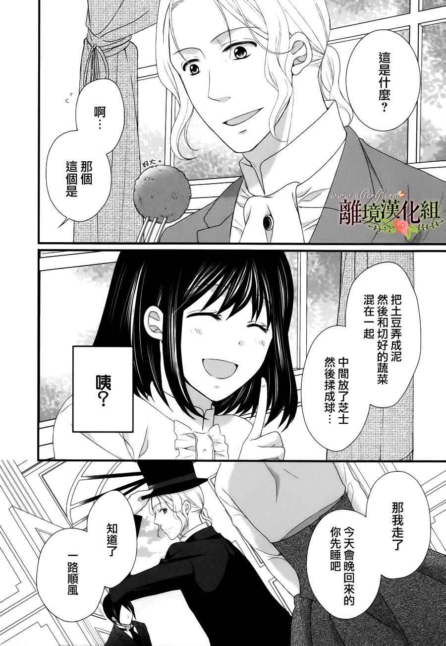 侯爵叔叔到了恋爱的年龄漫画,第9话4图